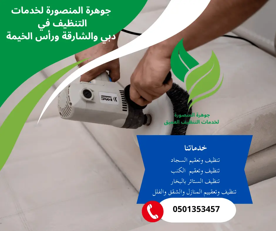 شركة تنظيف في القصيدات رأس الخيمة