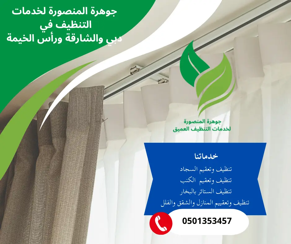 شركة تنظيف بالبخار في رأس الخيمة